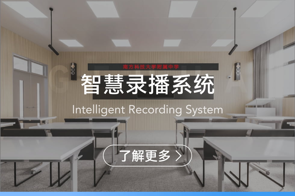 智慧錄播系統