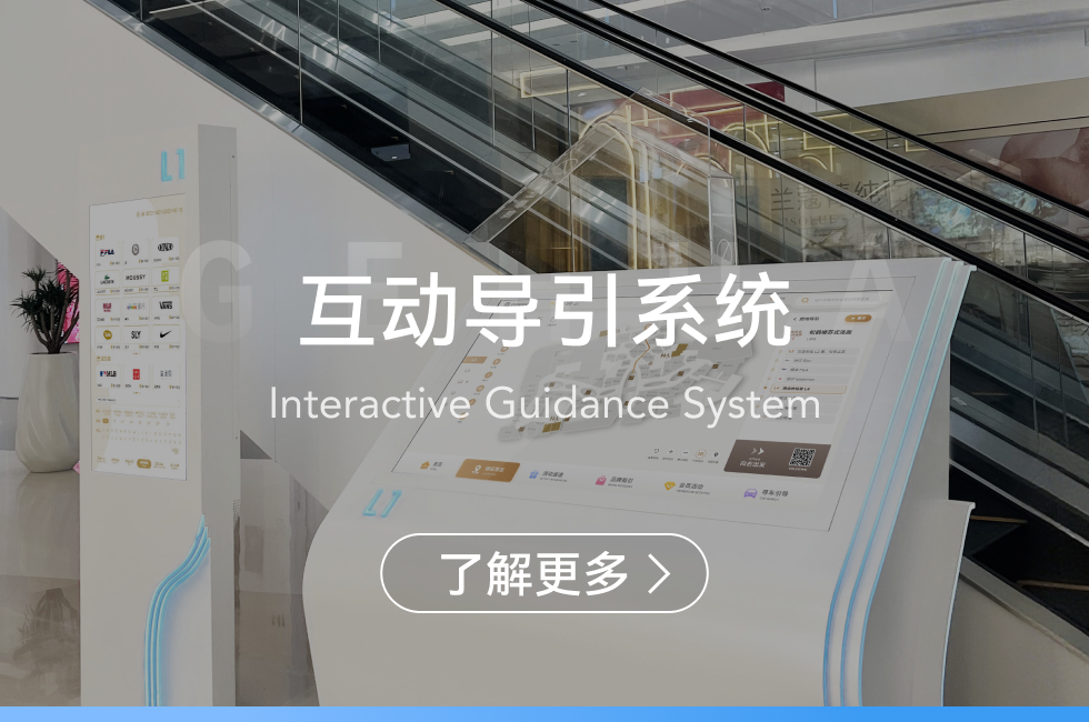 互動導引系統